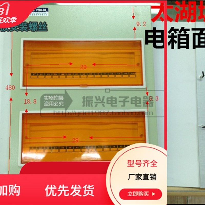太湖城 强电箱配件大型PZ30-30双排 回路箱铁面板及塑料盖板面板