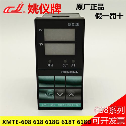 姚仪牌余姚长江XMTE-608 618 618G 618T智能温控仪 万能信号输入