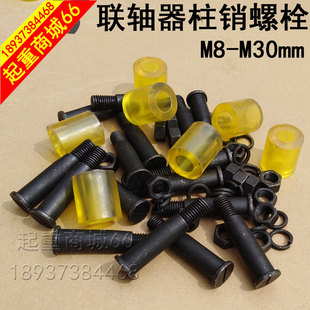 卷扬机制动轮螺丝 联轴器柱销螺栓 刹车轮销轴靠背轮弹性销钉配件