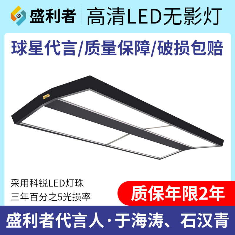 盛利者台球灯配件三角架LED高亮八字无影灯台球桌家用比赛用品