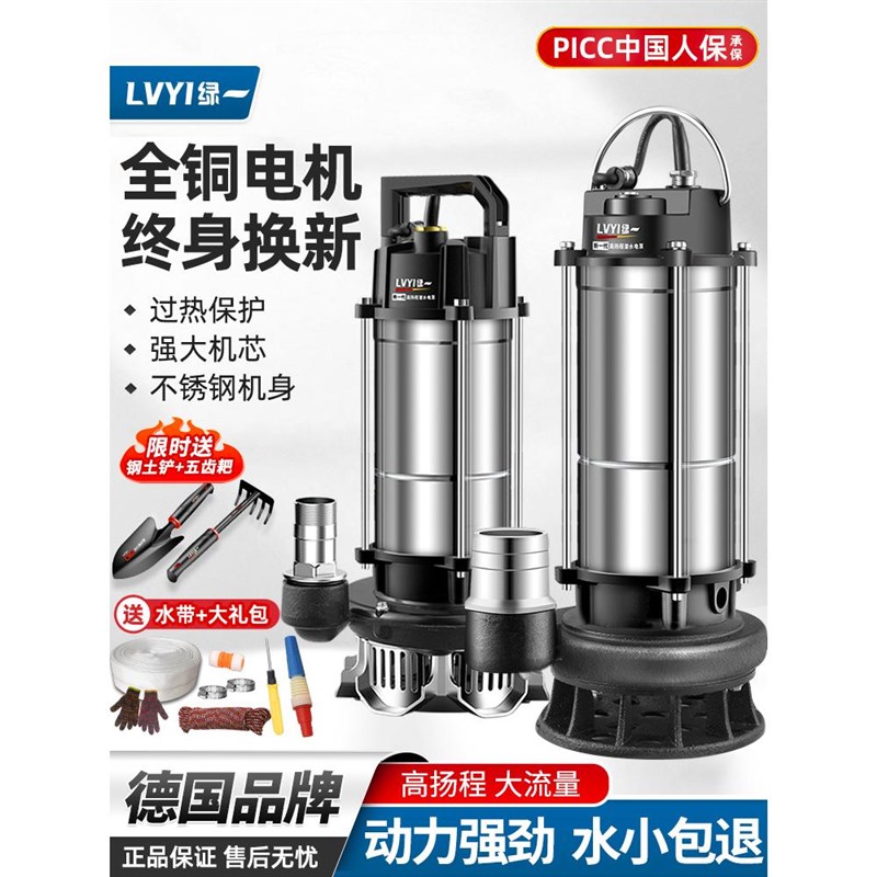 新界高扬程潜水泵220V家用抽水泵大流量农用抽水机灌溉排污水泵