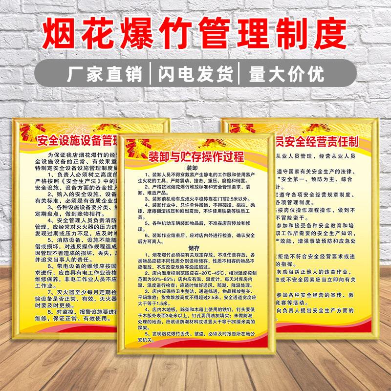 烟花爆竹安全管理制度动火作业从业人员安全设施设备装卸操作规程
