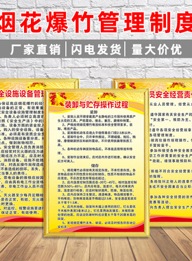 烟花爆竹安全管理制度动火作业从业人员安全设施设备装卸操作规程
