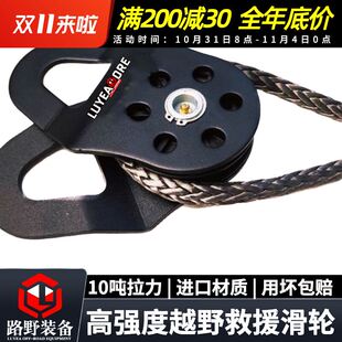 毒蜘蛛越野绞盘动滑轮夹板滑轮越野车改装救援拖车绳绞盘绳拖车钩