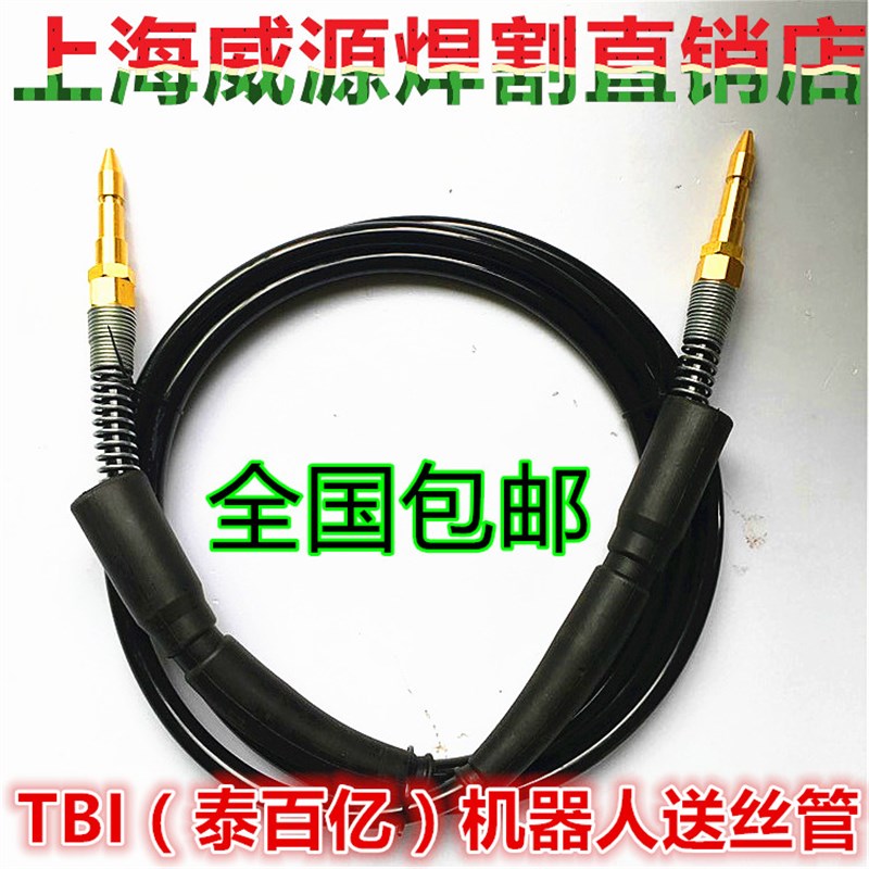 全国包邮 TBI机器人送丝管1.6米桶装焊丝送丝管 机用 软管 泰佰亿