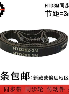 HTD3M同步带 3M669 3M672 3M675 3M678 3M681 宽度任切 10 15 20