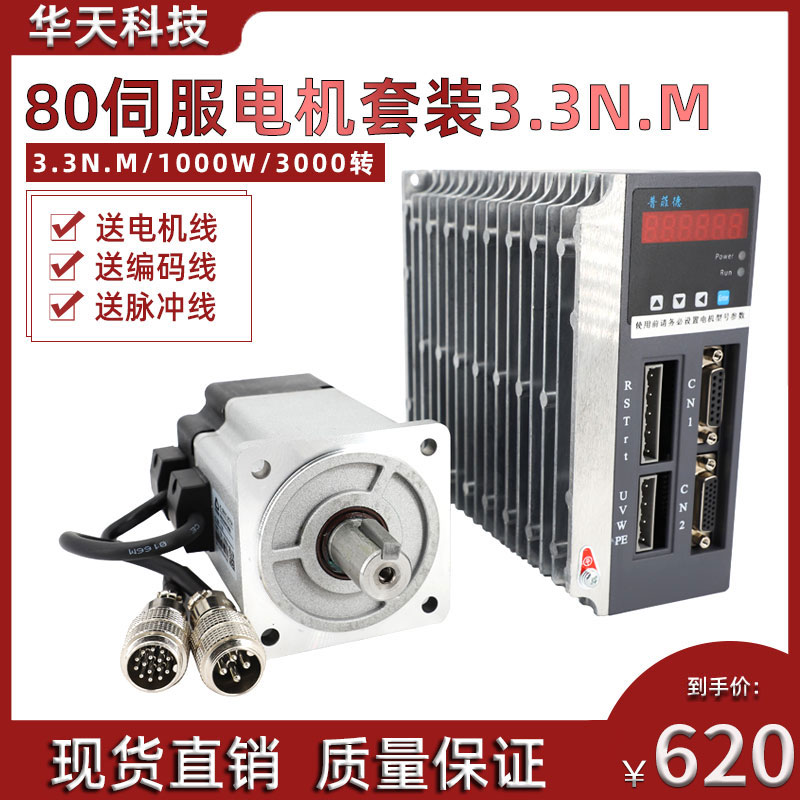 普菲德 80ST-M03330 交流伺服马达+驱动器3.3N.M,1.0KW 送3米线