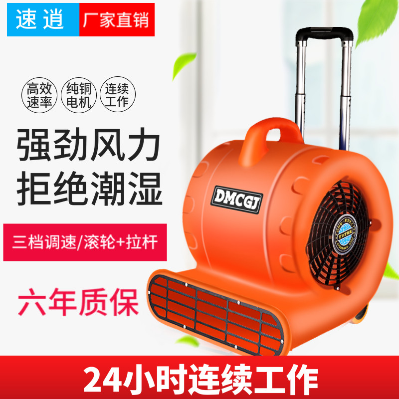 速逍地面吹干机大功率强力商用酒店地毯家里卫生间吹地机干燥除湿