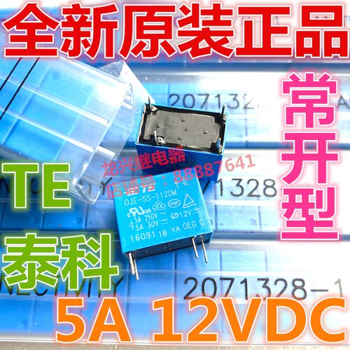 TE/泰科继电器 OJE-SS -105 112 124HM HMF DM 常开型 4脚 10A/5A