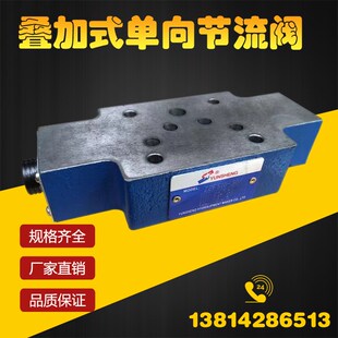 叠加式 Z2FS16 Z2FS10 单向节流阀Z2FS6