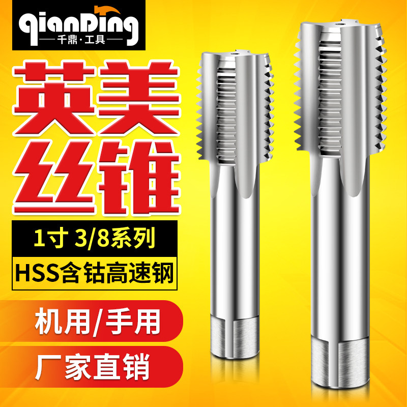 美标机用套丝工具丝锥套装丝攻1 3/8-6-8-10-12-14-16-18-20-24UN