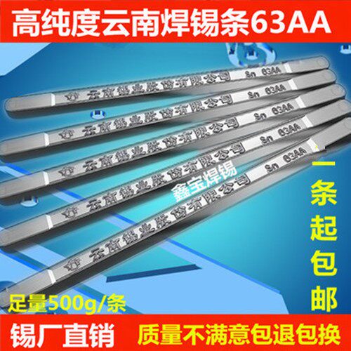 环保无铅焊锡包邮云南焊锡条63AA足量500g条低温焊锡棒电解焊锡