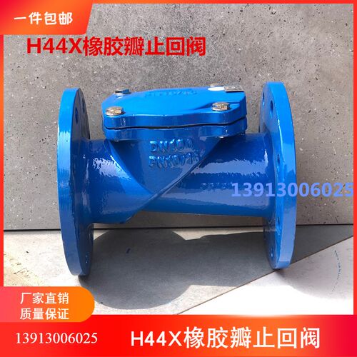 包邮H44X-16橡胶瓣止回阀 单向阀 逆止阀 消防自来水止回阀DN100