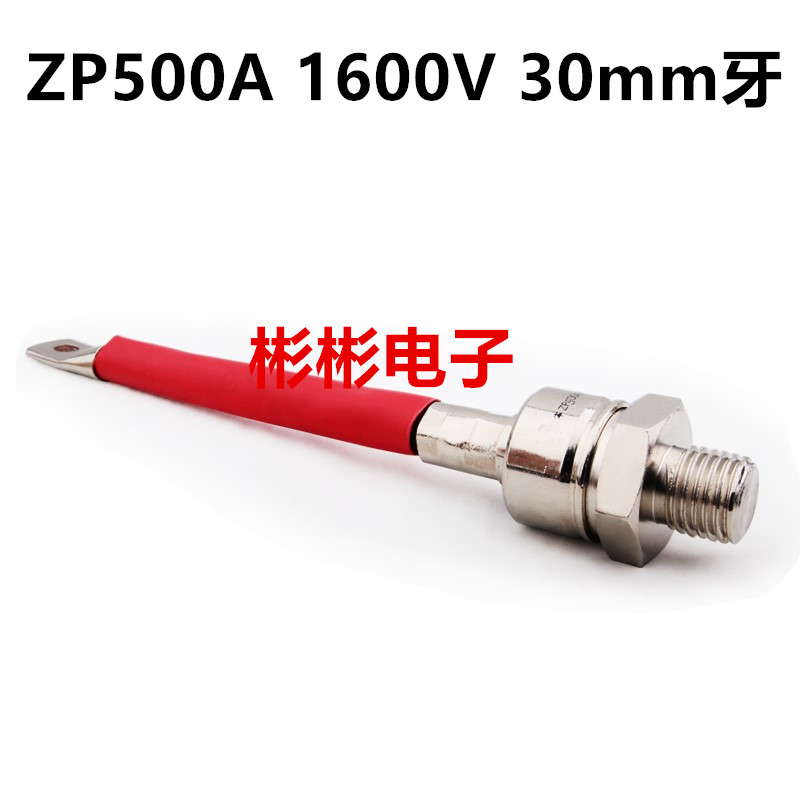 2CZ/ZP500A 1600V-1000V 螺旋式硅整流二极管 电焊机 发电机配件