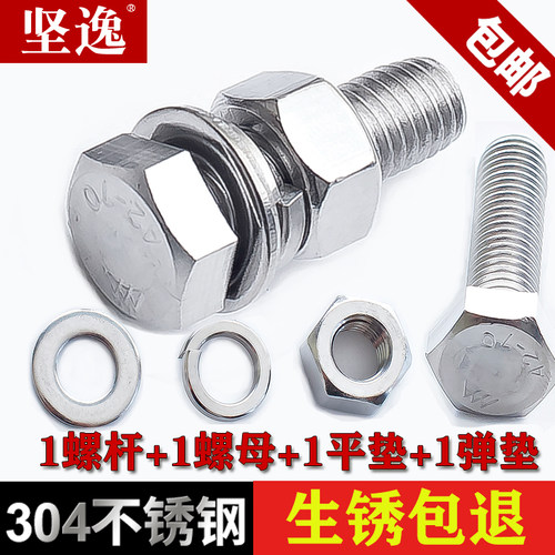 M3M4M5 外六角螺栓螺丝 304不锈钢螺丝螺母套装大全平垫弹垫