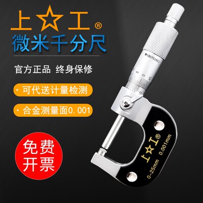 上工机械微米千分尺0-25-50-75-100mm高精度0.001螺旋测微器
