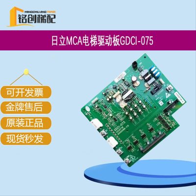 日立MCA电梯驱动板GDCI-075 13520738日立电源板65000088-V12现货