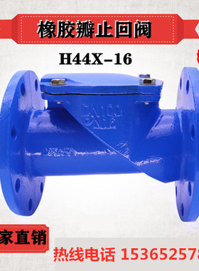 H44X-16橡胶瓣止回阀法兰单向阀止逆阀水DN50 65 80 100 150 200