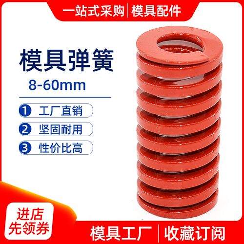 SWM红弹簧模具TM红色压缩扁弹簧矩形重型10 12 16 18 20 22 25 27