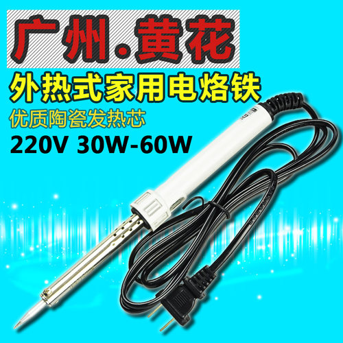 广州黄花 820/825/830/840/850/860 外热式长寿电烙铁 带指示灯
