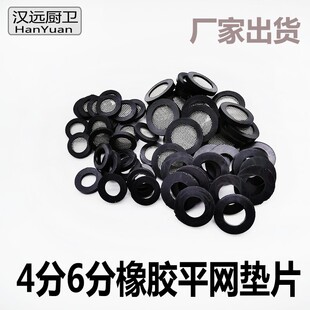 4分6分橡胶过滤网垫片平面垫黑色垫片角阀垫片洗衣机水龙头垫片