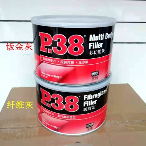 进口P38钣金灰P20纤维灰高温固化剂汽车钣金腻子合金灰进口原子灰