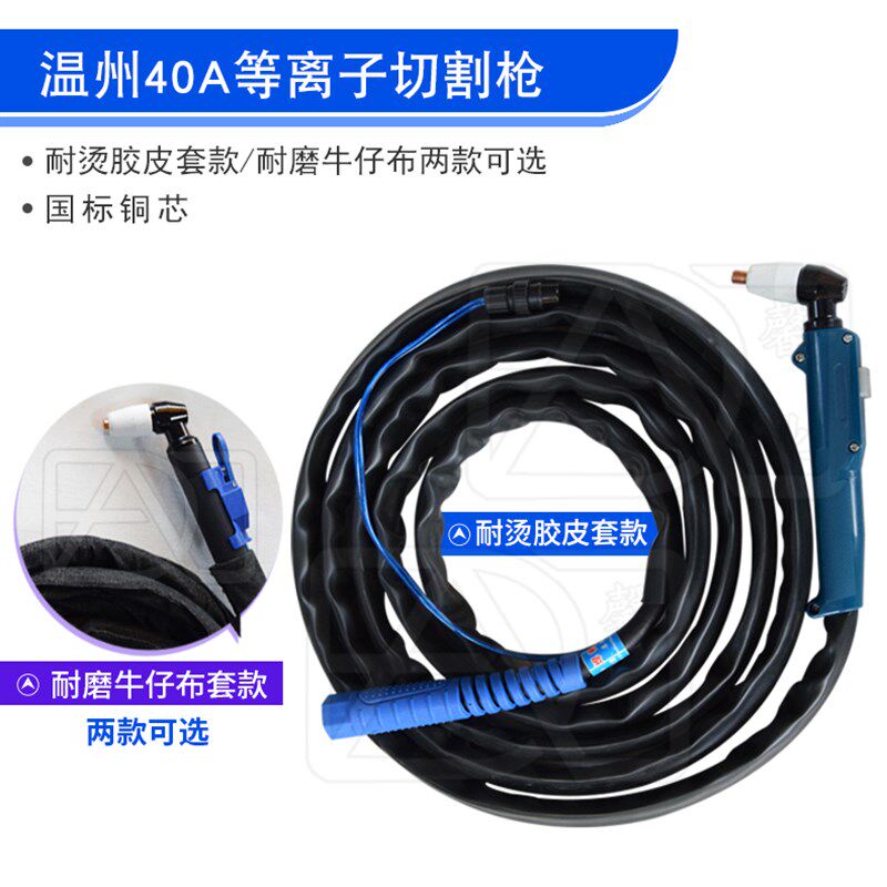 电浆切割枪焊割配件温州40A PT-31 LGK-40A CUT-40割枪总成割炬