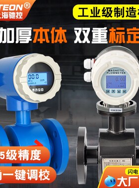 电磁流量计污水液体水管道LDG一体两件式智能流量计量表DN50/100