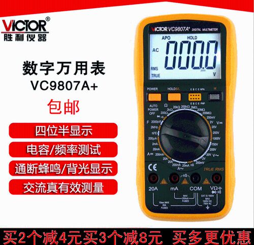 胜利万用表VC9807A+ 四位半数字多用表 电导电容频率万能表