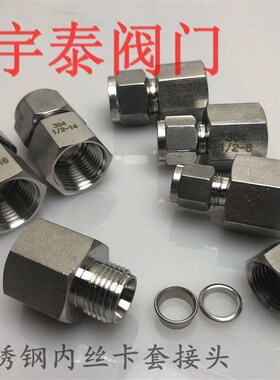 304不锈钢内丝卡套接头 内螺纹直通卡套 压力表卡套接头