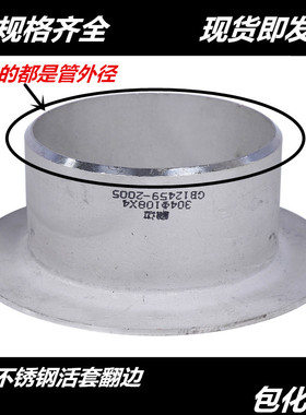 304不锈钢翻边 不锈钢加厚翻边法兰 活套法兰 翻边套管76 89 108