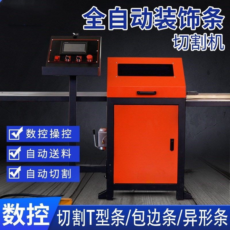 铝合金45度角装饰条切割机全自动数控U形T型条包边木工V口锯不断