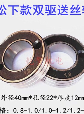 双驱机用送丝轮气保焊机送丝机配件送丝轮压丝轮导丝轮40*22*12