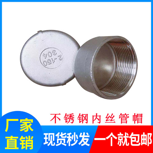 201/304铸造不锈钢管帽/闷盖不锈钢内丝堵头DN8-DN100/2分-4寸