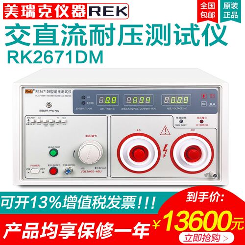 美瑞克耐压测试仪RK2671DM高压机交直流10KV100mA安规3C验厂认证