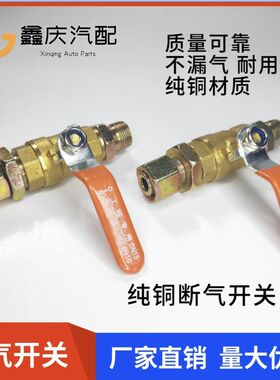 前方向轮断气开关总成货车气管链接阀门汽车刹车配件挂车纯铜球阀