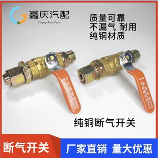 前方向轮断气开关总成货车气管链接阀门汽车刹车配件挂车纯铜球阀