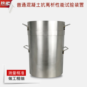 普通混凝土拌合物抗离析性能试验装置 新标准离析性能试验仪试筒