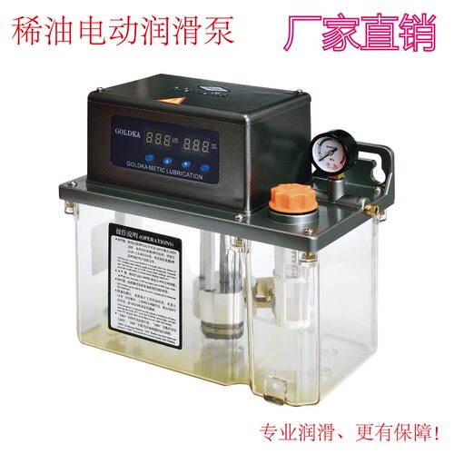GOLDKA双数显电动润滑泵/全自动润滑泵/机床注油泵加工中心注油器
