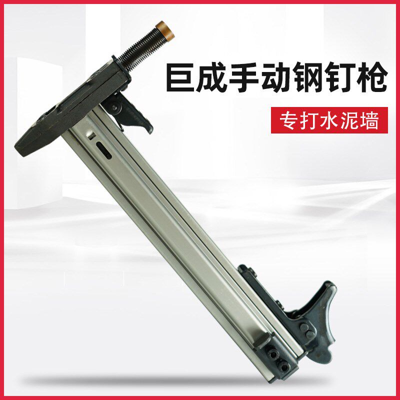 巨成手动线槽打钉枪打钉钢钉枪槽水泥墙木工钉线槽打钉子神器工具