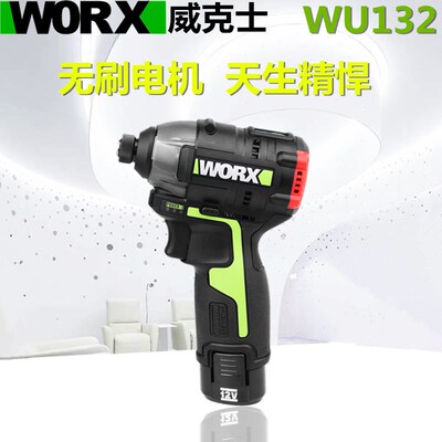 威克士WU132X无刷锂电冲击式起子机电动螺丝批充电安装电批电起子