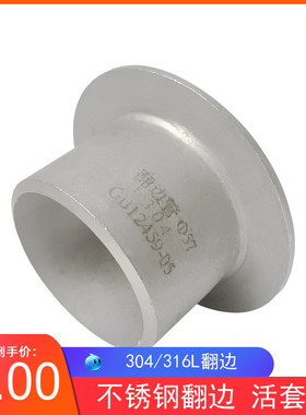 304不锈钢翻边316L不锈钢松套环活套法兰 翻边套管57 76 89 108