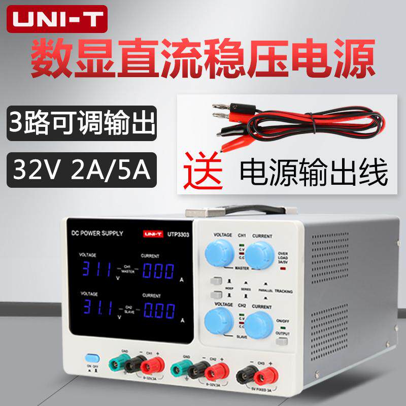 优利德数显32V5A/2A可调直流稳压电源笔记本手机维修UTP3303/3305