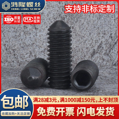 M8M10 12.9级无头机米螺丝锥端紧定螺钉顶丝*x8x10x12x25x30x50mm