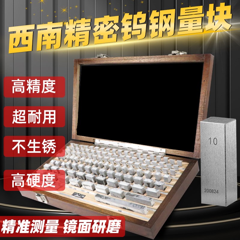 西南钨钢量块标准块单支块规 公制高精度块规套装 硬质合金校对块图片