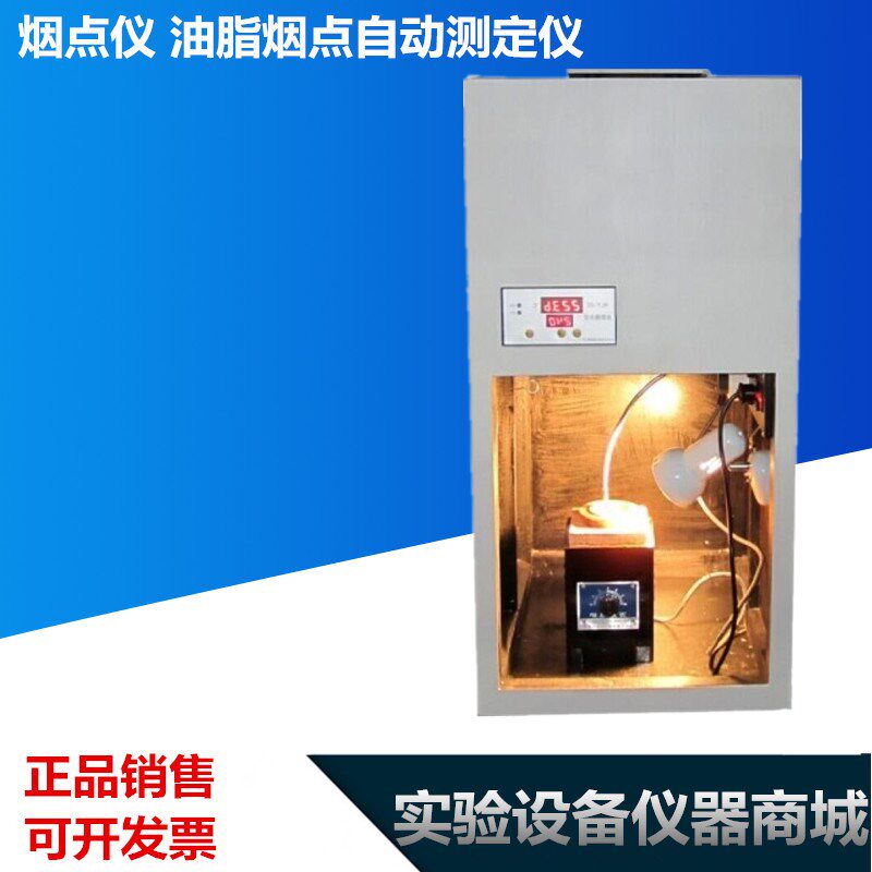 烟点仪 油脂烟点自动测定仪/油脂烟点测定仪 杭州大成 厂家直销