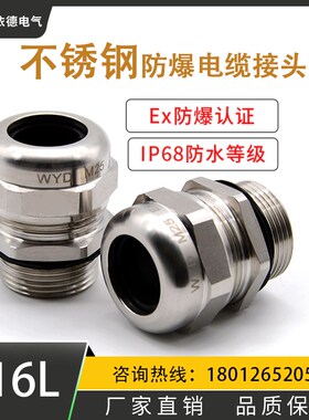 316不锈钢防爆格兰头M25M32M48防水接头密封填料函M63葛兰头