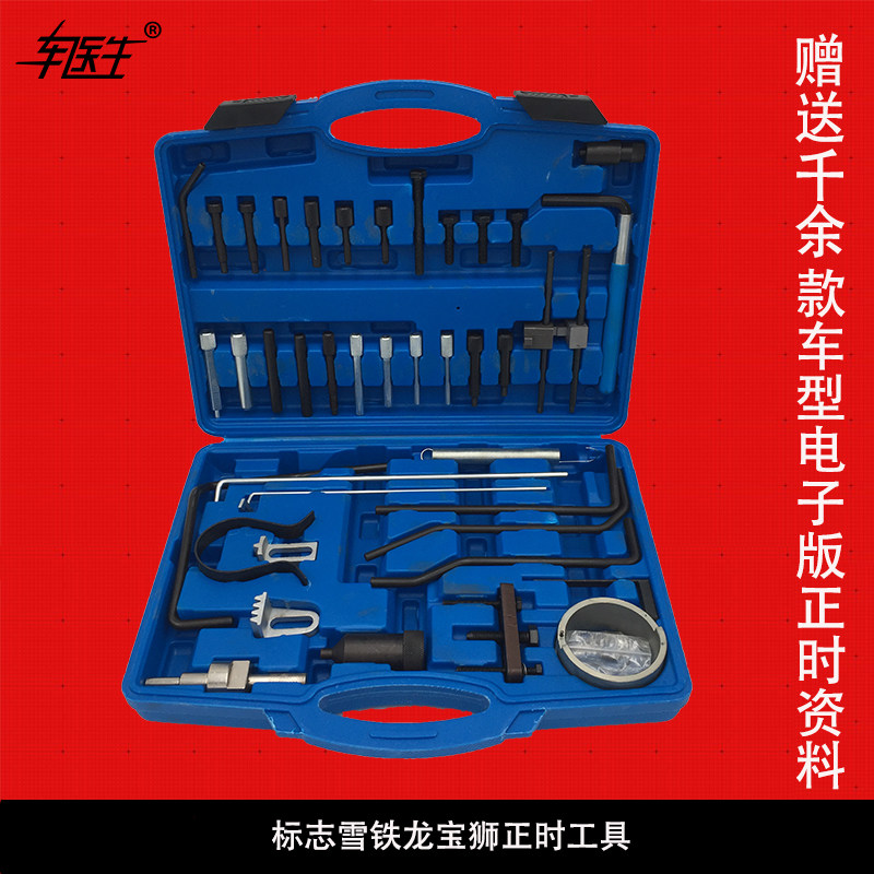 雪铁龙正时工具赛纳/毕加索C4.C5 标致汽车正时专用工具307.806