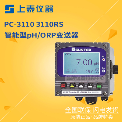 台湾上泰SUNTEX PC-3110/SET 3110RS/SET 在线智能型pH/ORP变送器