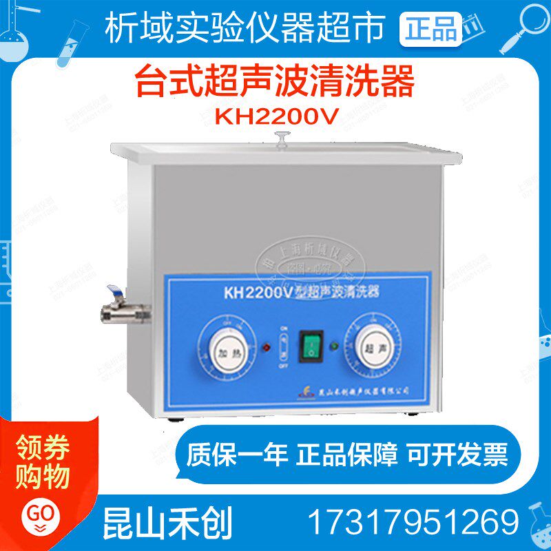 昆山禾创KH2200V台式超声波清洗器 超声波清洗机